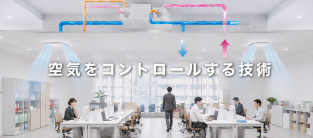 空調機器部コマーシャル