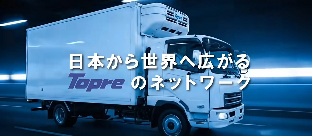 定温物流コマーシャル