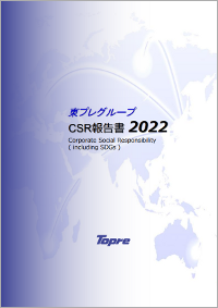 東プレグループCSR報告書2022