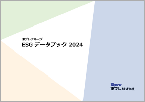 東プレグループESGデータブック2024
